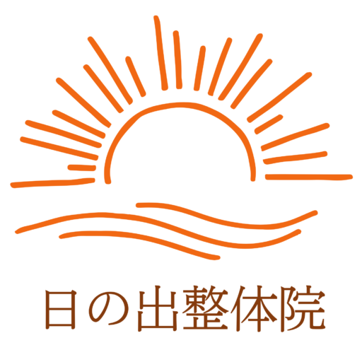 日の出整体院
